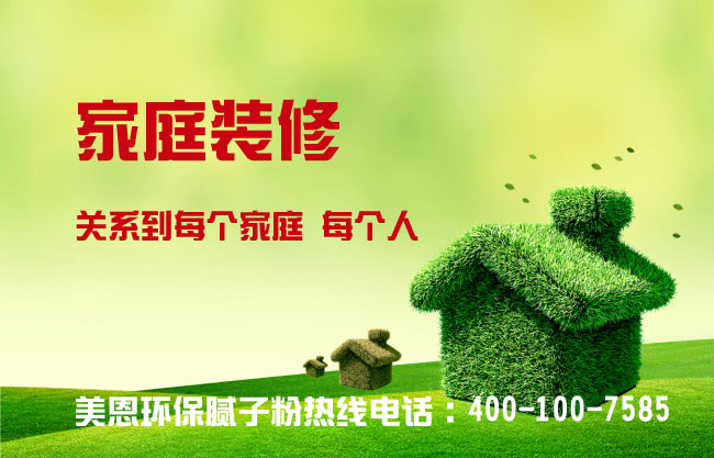 如何正確選擇耐水膩子粉？2019美恩膩子粉廠家解說
